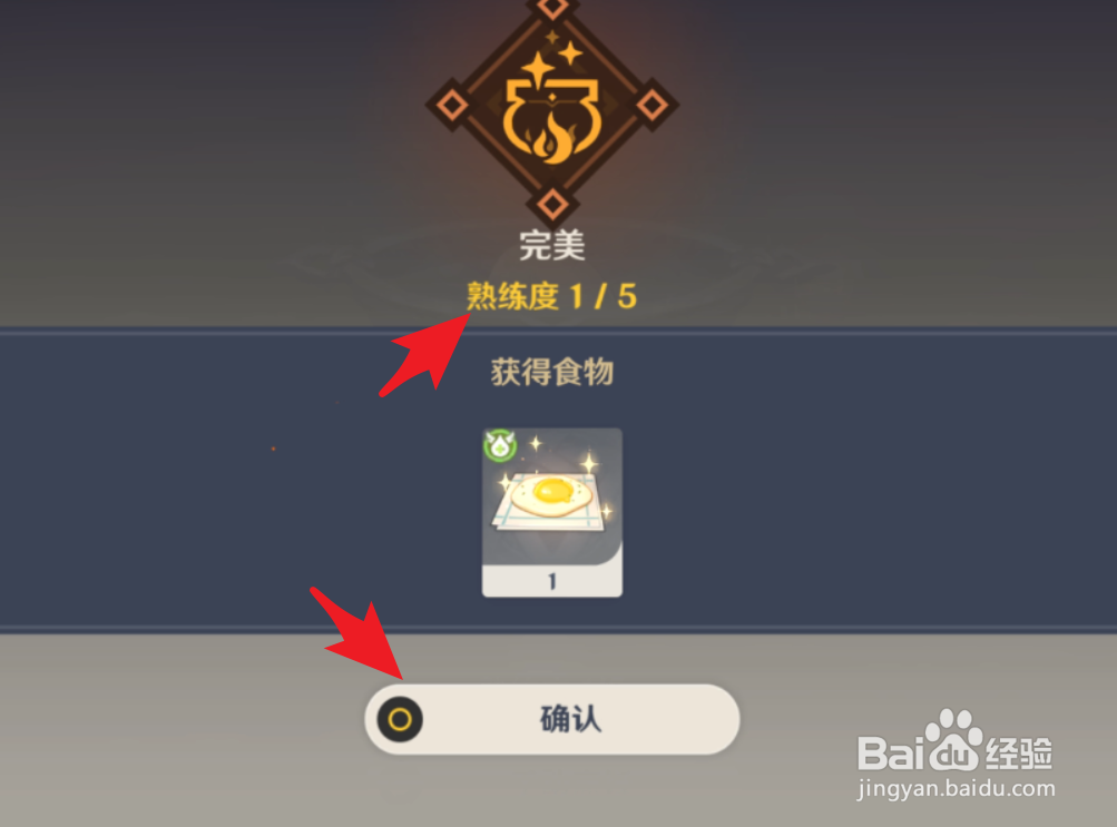 原神怎么提高制作食谱中菜品的熟练度