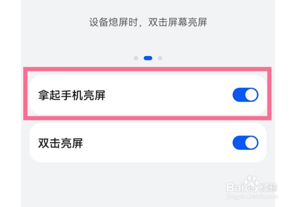华为畅享50pro启用抬起亮屏步骤分享