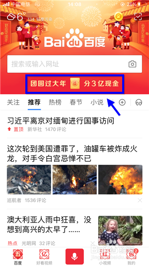 百度团圆红包怎么退出组队