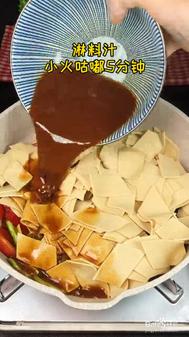 如何制作香辣好吃的焖煮豆皮？