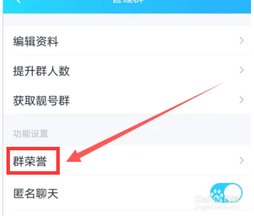 手机qq群怎么设置活跃头衔