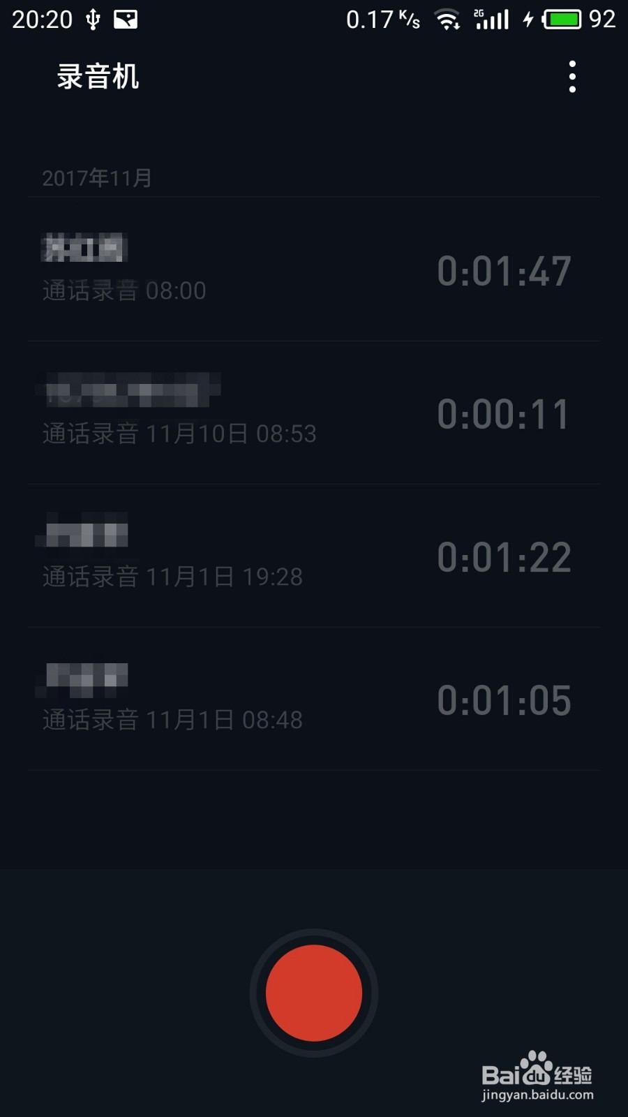 Flyme技巧027：魅族手机如何查找通话录音记录