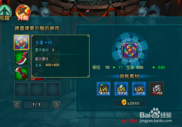 侠物语怎样获得和升级神兵?