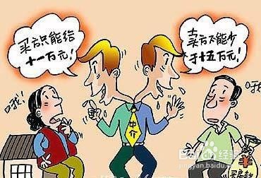 <b>如何利用中介卖房</b>