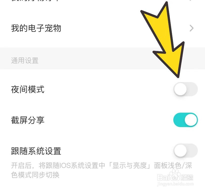 soul如何开启夜间模式