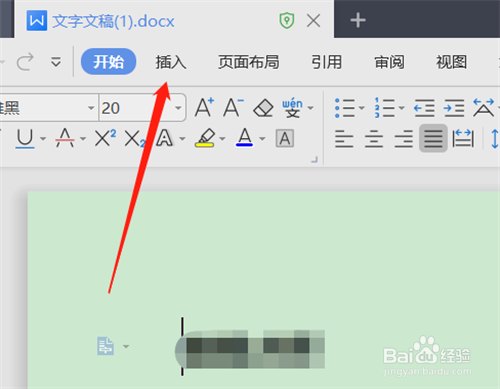 WPS office文本编辑如何在页脚右侧插入页码