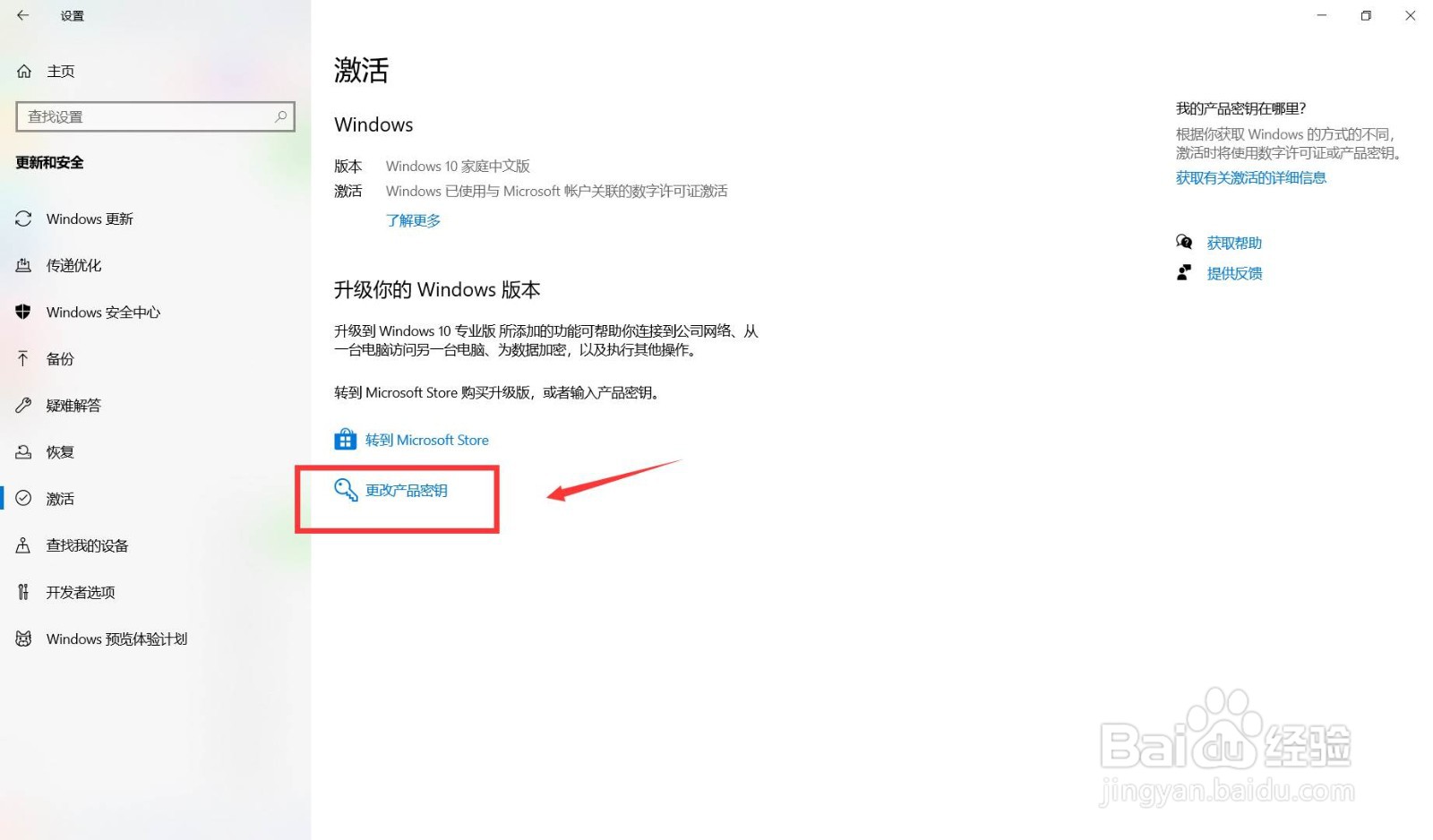 转到设置以激活windows怎么去掉