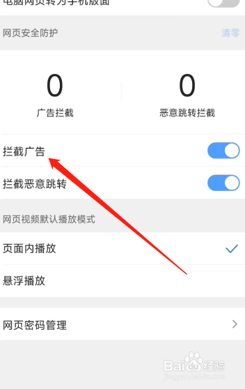QQ浏览器怎么设置拦截广告