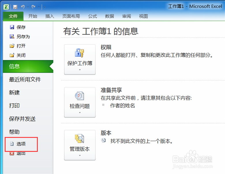 如何设置电子表格excel自动保存