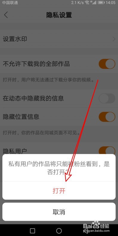 快手如何设置发布的视频只允许关注的人看