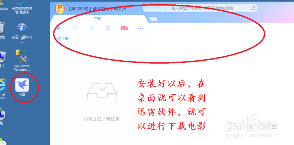 电脑怎么安装迅雷？
