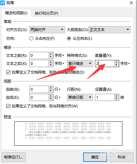 wps怎么设置段落首行缩进