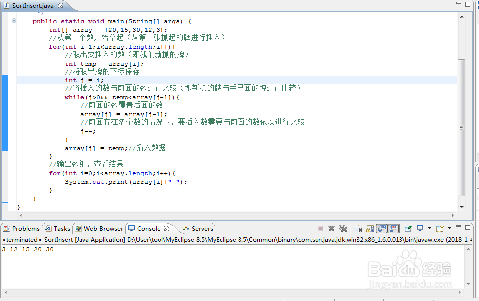 用java实现插入排序