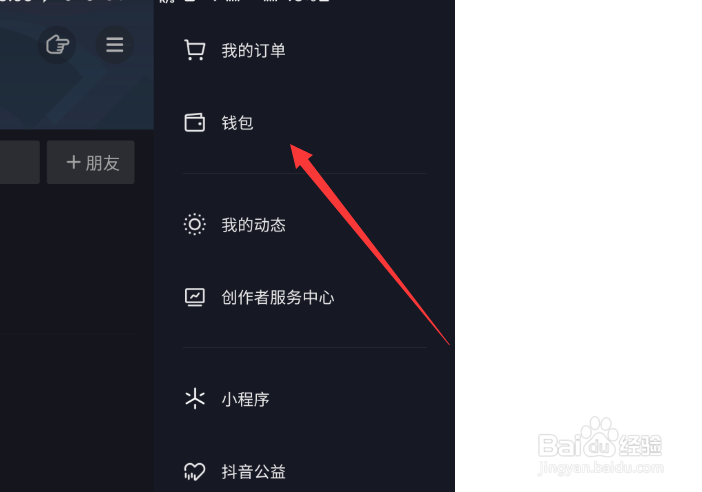 抖音怎么开通抖音支付