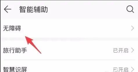 华为手机跟随朗读如何开启