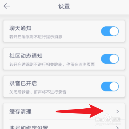 【蜗牛睡眠】如何清除梦话音频
