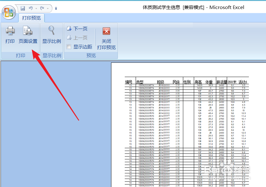 excel如何将A3文件打印到A4上