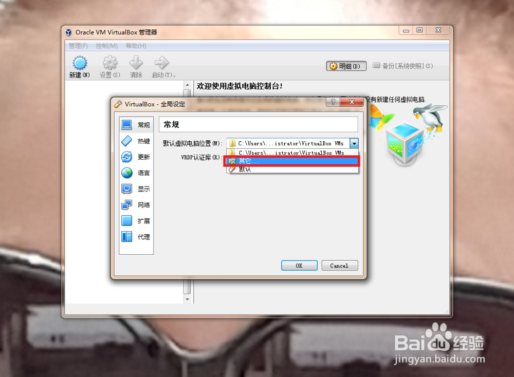 如何更改VirtualBox虚拟机的位置