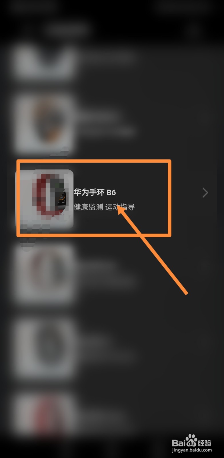华为b6手环如何使用