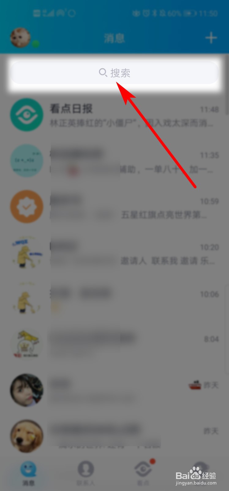 qq怎么看共同好友