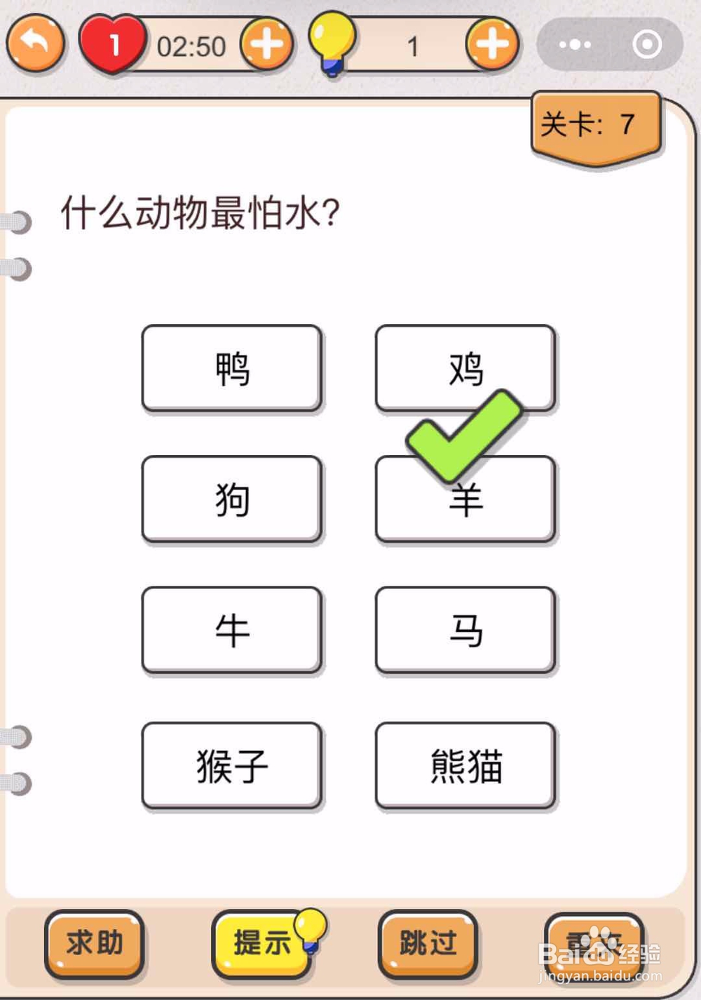 如何通关微信小游戏“我不是猪头”7至12关