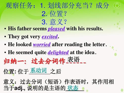 主系表结构中形容词后面往往会接一些东西，这些东西是什么成分