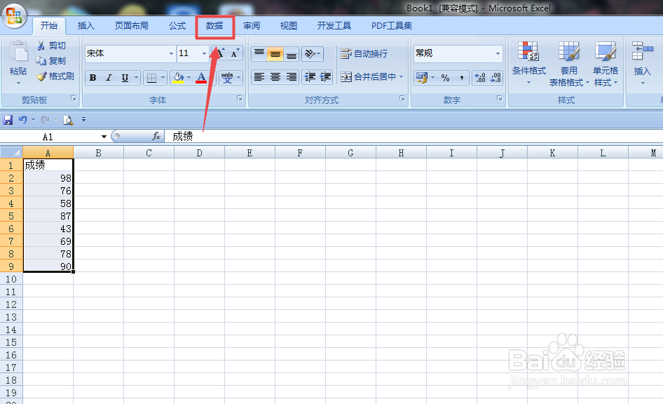 Excel怎么按成绩降序排列