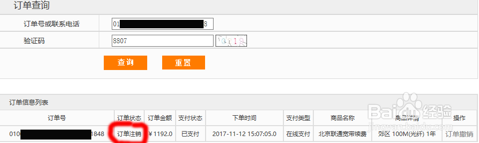 宽带想退款, 88810010售后却打不通怎么办?