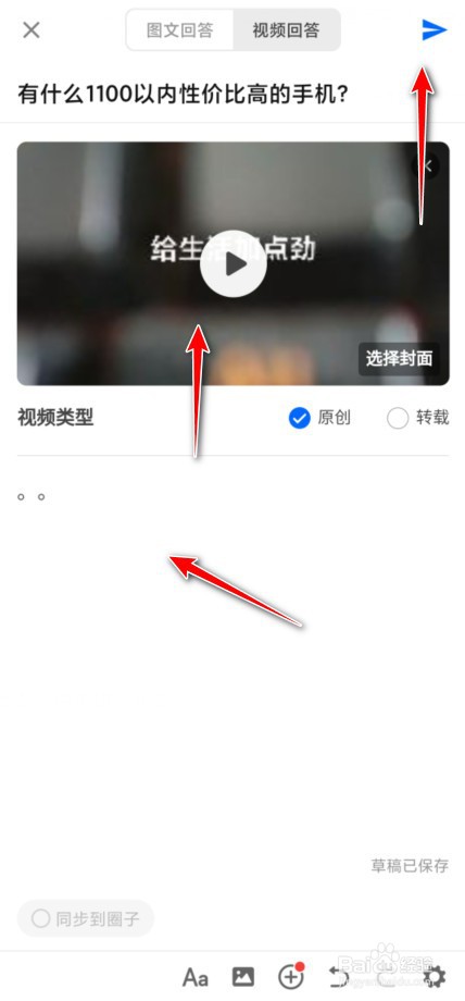 知乎怎么发布视频回答