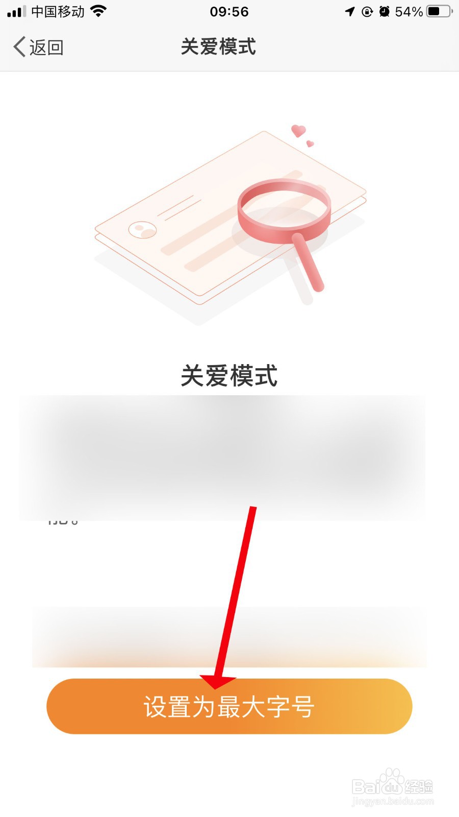 微博怎么设置关爱模式