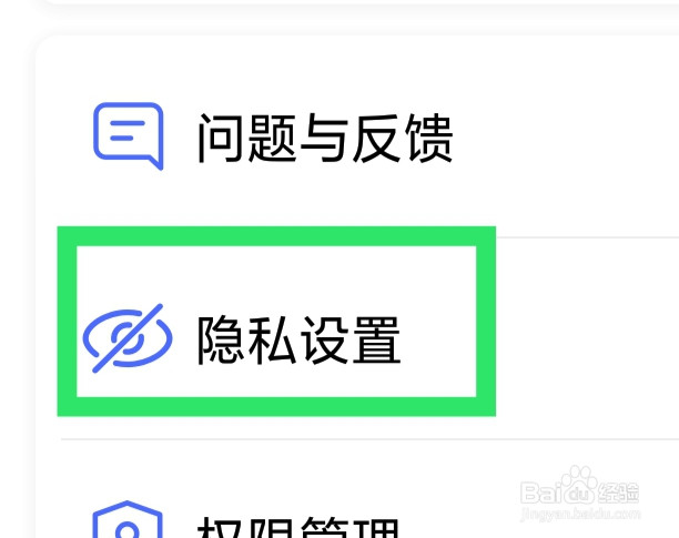 换机助手APP怎样进行个性化广告推荐设置