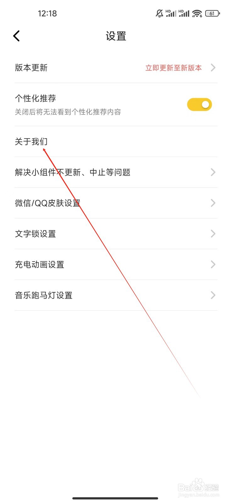 YoYo壁纸如何查看关于我们