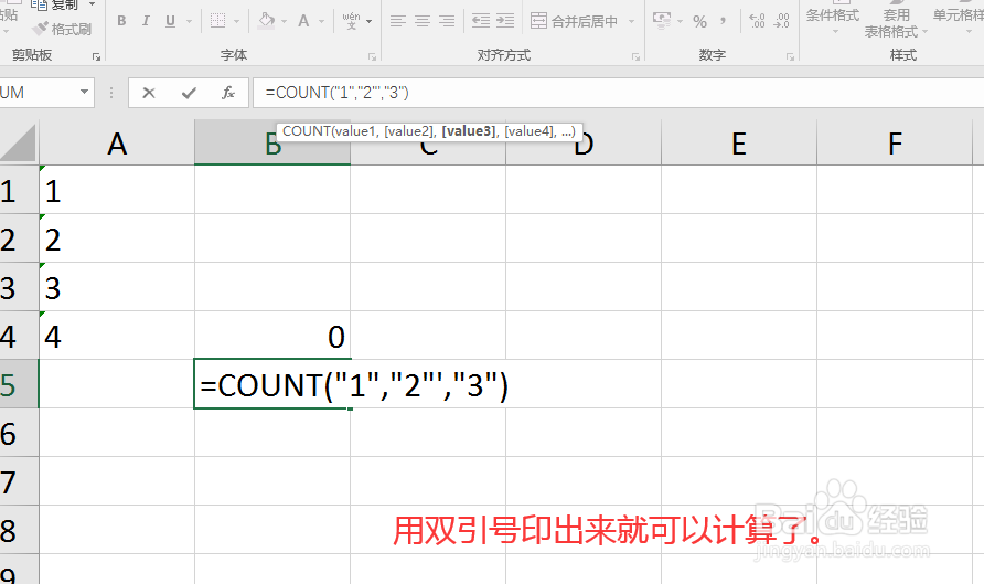 Excel技巧——常用函数的使用-计数COUNT