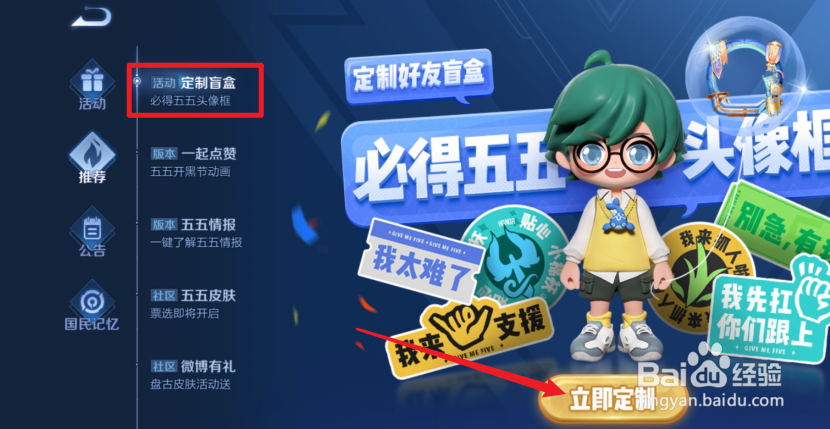 王者荣耀怎么给好友定制盲盒