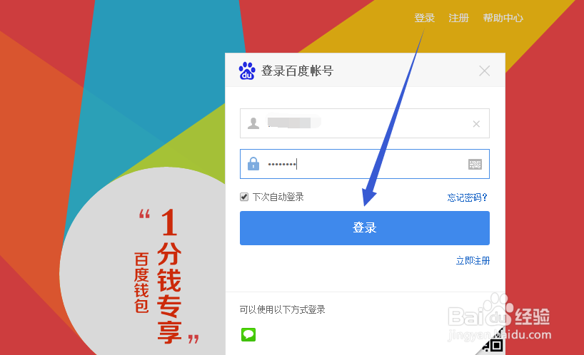 百度钱包1分钱专享100M手机流量