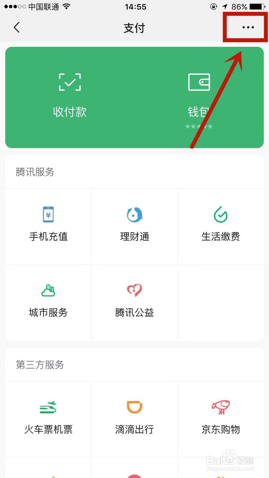 如何关闭微信钱包中的自动扣费