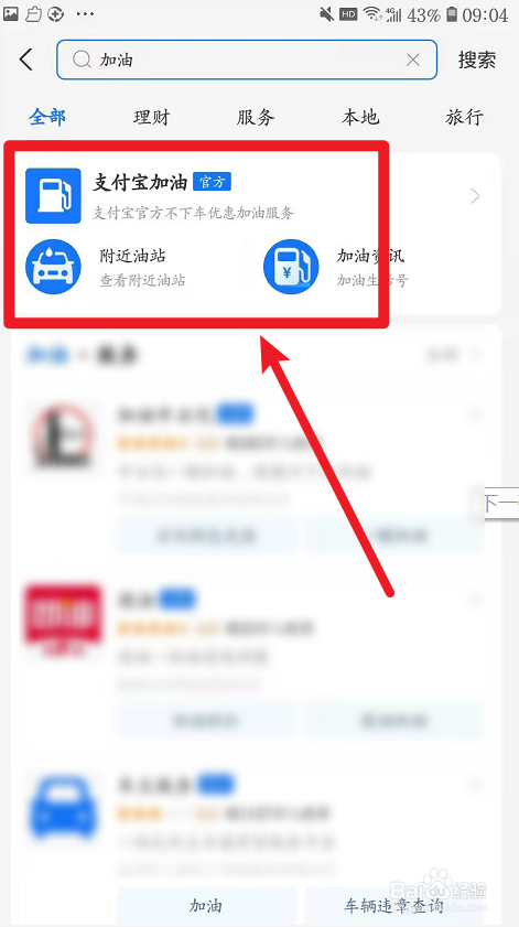 如何用支付宝实现加油不下车