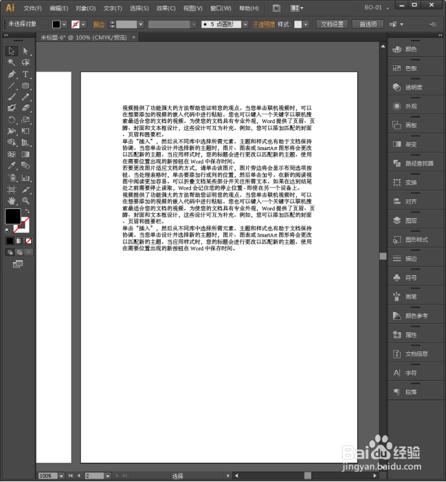 Illustrator中怎样置入Word文档