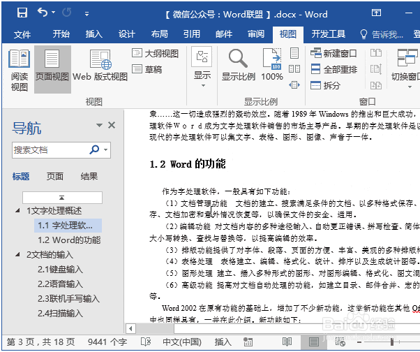 Word如何快速定位到指定标题