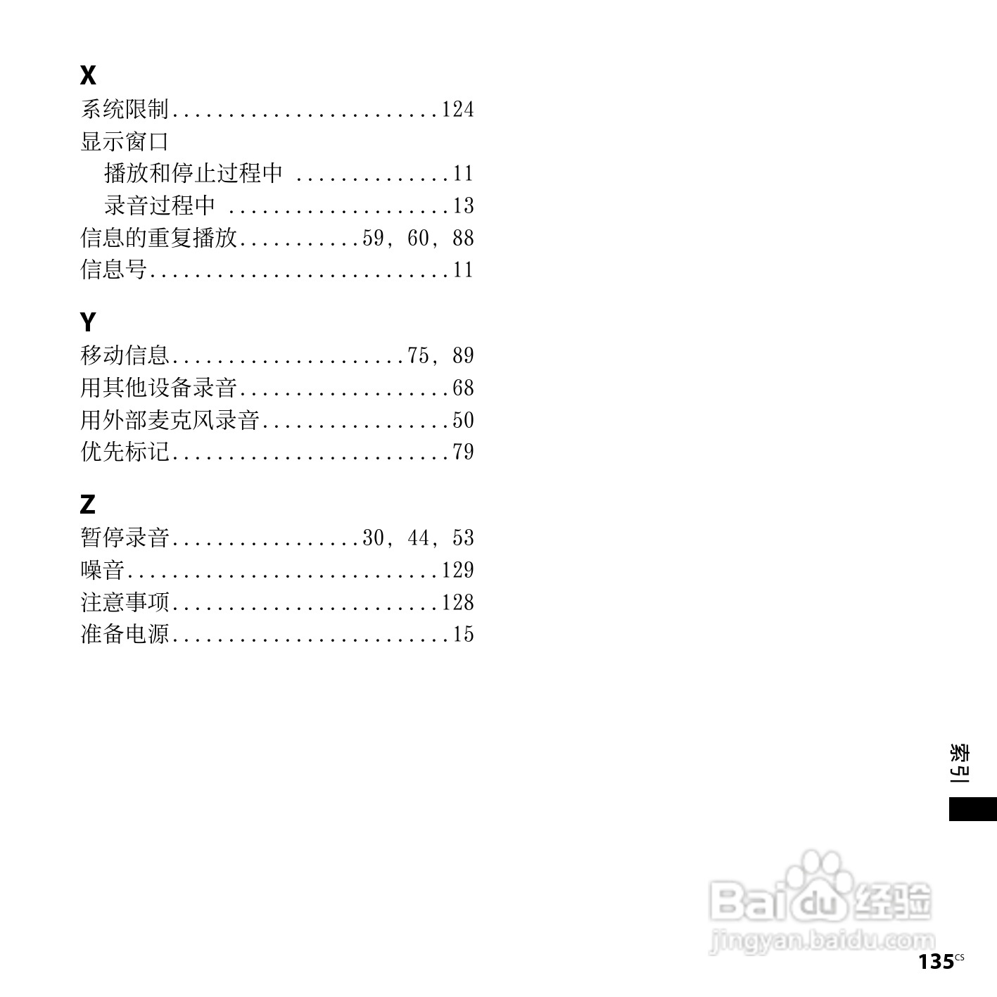 索尼ICD-SX950数码录音笔使用说明书:[14]
