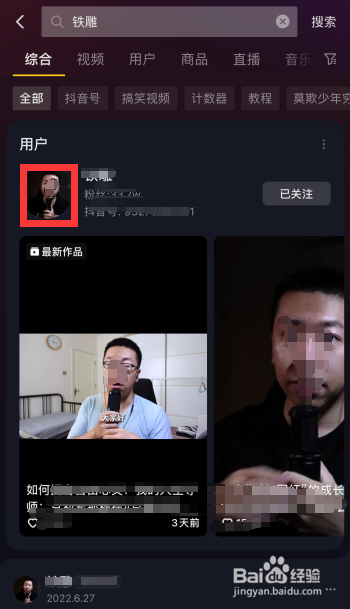抖音关注的人怎么置顶