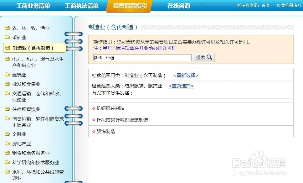 查询经营项目是否需要办理广州许可证