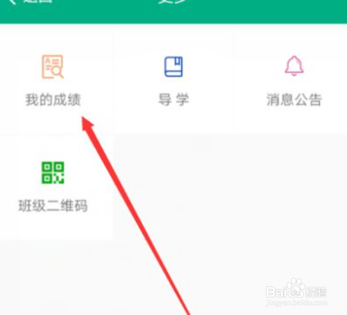 云课堂智慧职教怎样查成绩