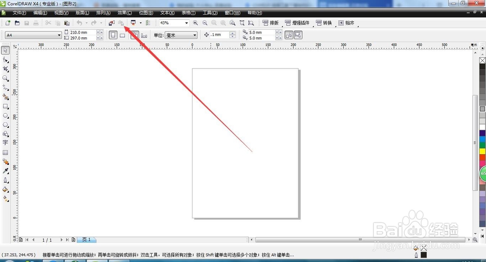 CDR小知识--标准栏的介绍。,隐心
