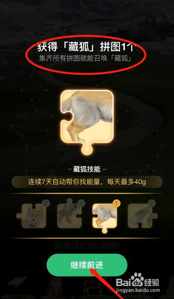 蚂蚁森林藏狐挂件如何领