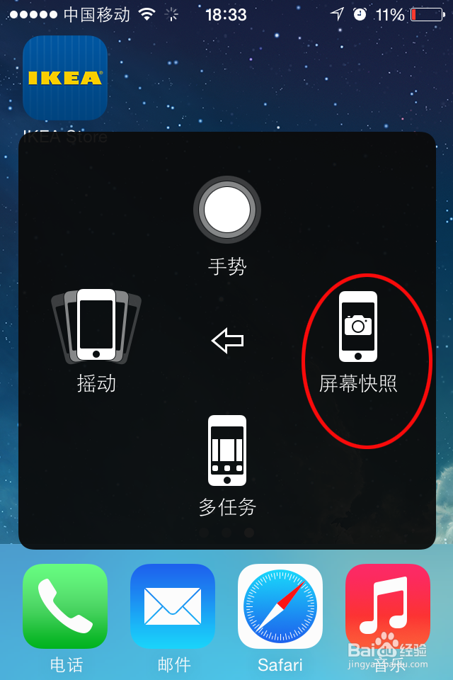 苹果手机怎样截屏