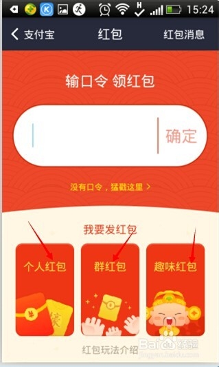 支付宝口令怎么抢红包