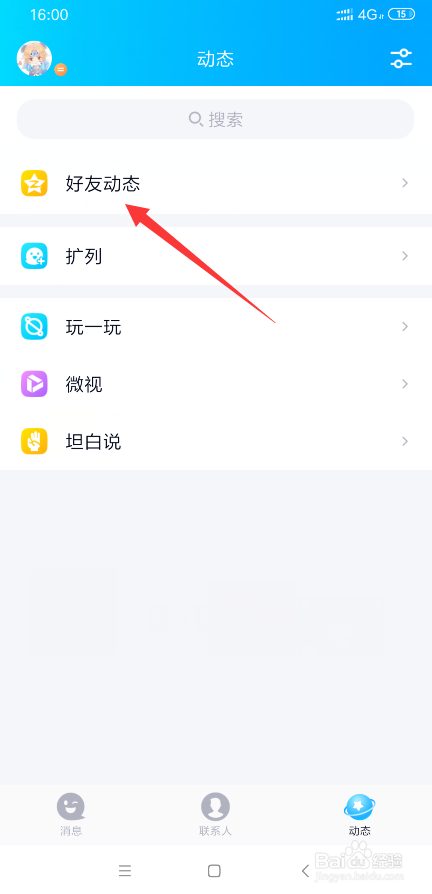 QQ怎么直播？
