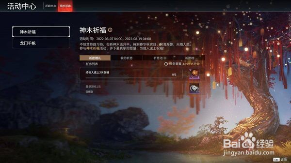 永劫无间祈愿树位置介绍