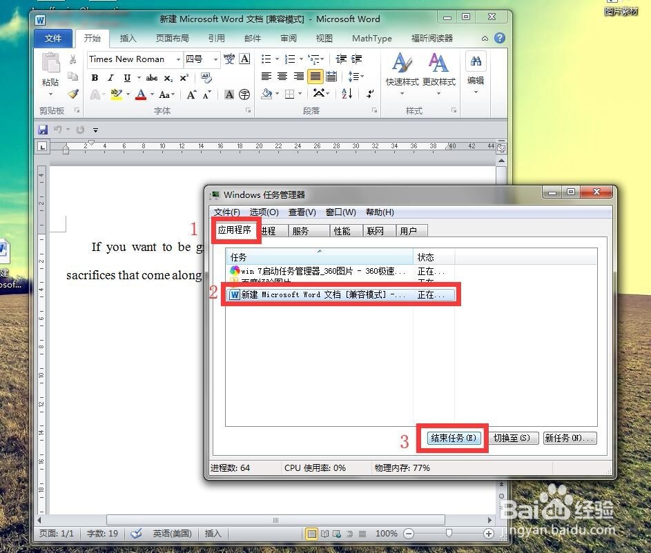 电脑应用程序死机了怎么办